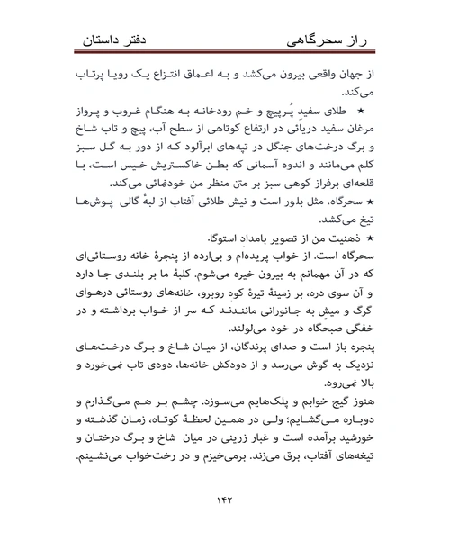 راز سحر گاه - نمونه دوم - جزیره کتاب های الکترونیکی